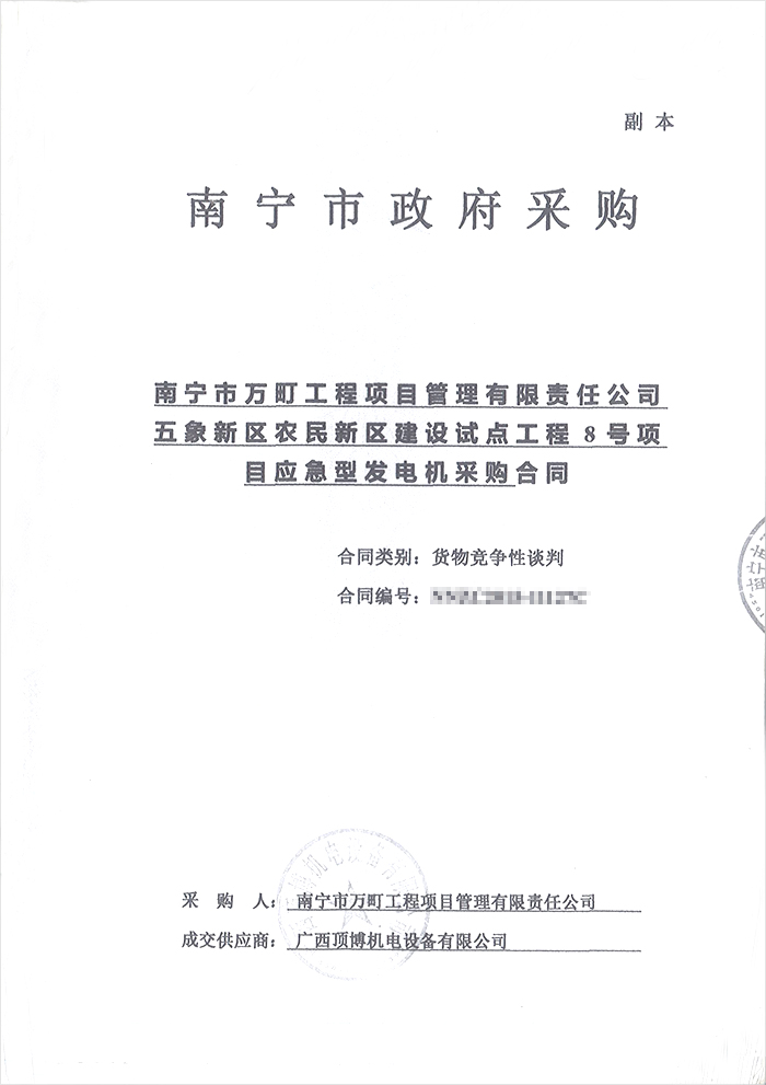 南寧市萬町工程項(xiàng)目500KW里卡多柴油發(fā)電機(jī)組