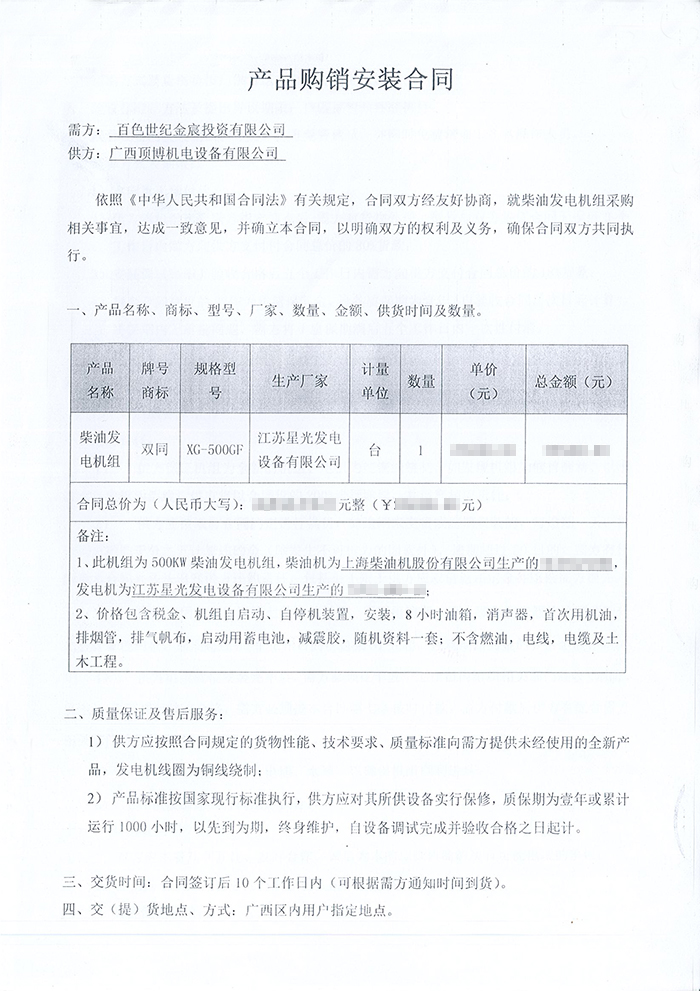 百色世紀(jì)金宸500kw上柴發(fā)電機(jī)