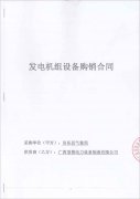 熱烈祝賀田東氣象局成功簽訂一臺30KW玉柴柴油發(fā)電機組