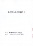 藤縣源天瑞房地產(chǎn)有限公司成功簽訂3臺500KW上柴柴油發(fā)電機(jī)組