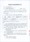 祝賀廣西寶光明建設(shè)有限公司成功簽訂一臺250kw柴油發(fā)電機(jī)組