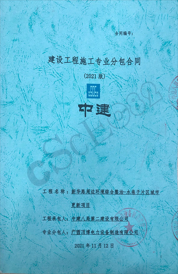 中建八局第二建設(shè)有限公司簽訂柴油發(fā)電機(jī)房降噪安裝工程